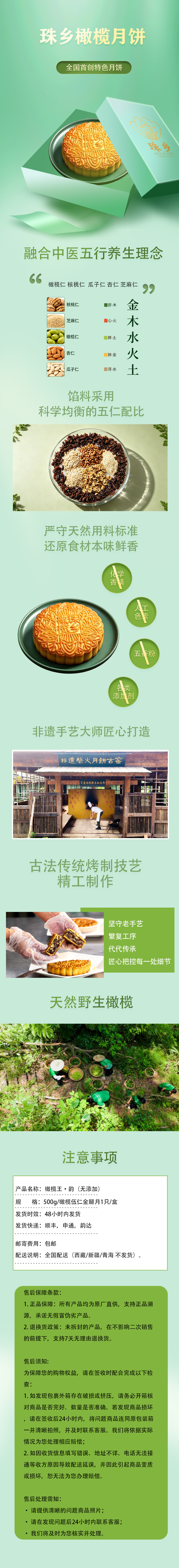 珠乡橄榄月饼 橄榄王▪韵（无添加）500g/盒