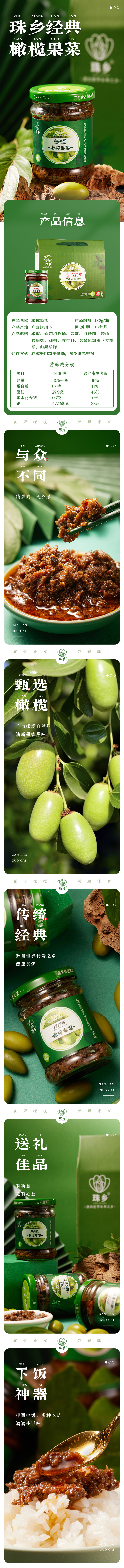 珠乡橄榄果菜礼盒装（原味/辣味） 180g*6瓶/箱