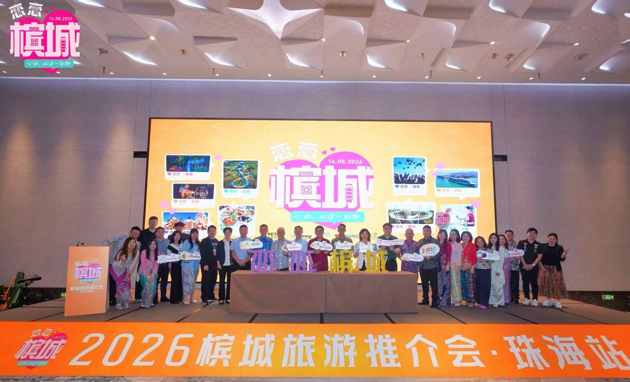 借力湾区枢纽,共启金秋文旅新篇|槟城旅游推介路演落地珠海,深化马粤文旅双向互通