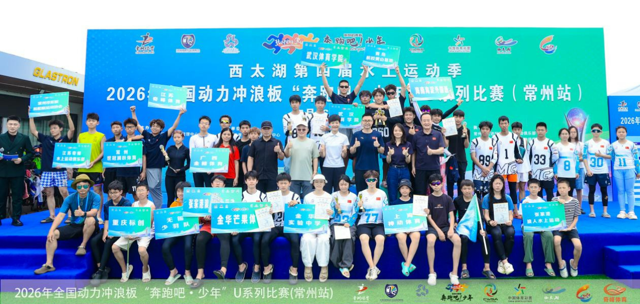 逐浪西太湖,青春正当时!金鳍小将勇夺全国U系列赛季军