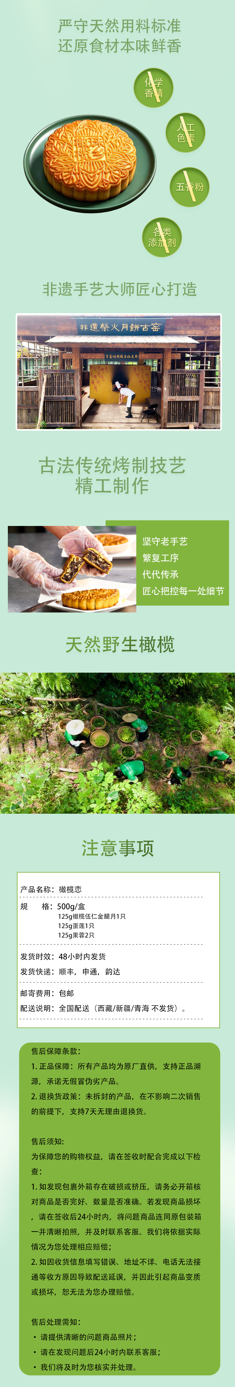 珠乡橄榄月饼 橄榄恋 500g/盒