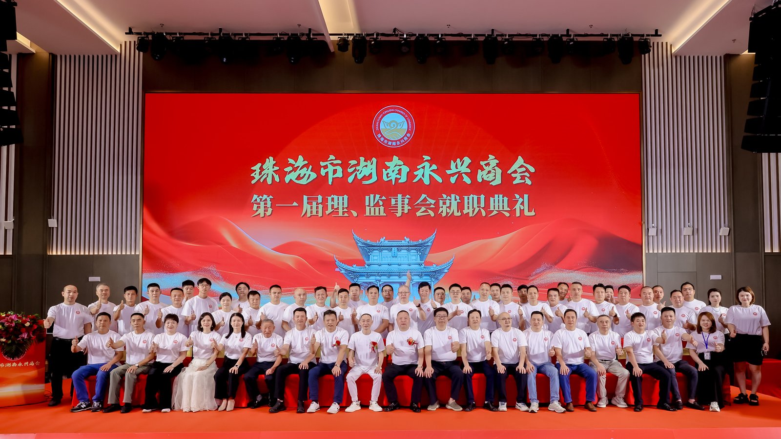 聚乡情谋商机 珠永同心启新篇｜珠海市湖南永兴商会第一届理、监事会就职典礼圆满举行