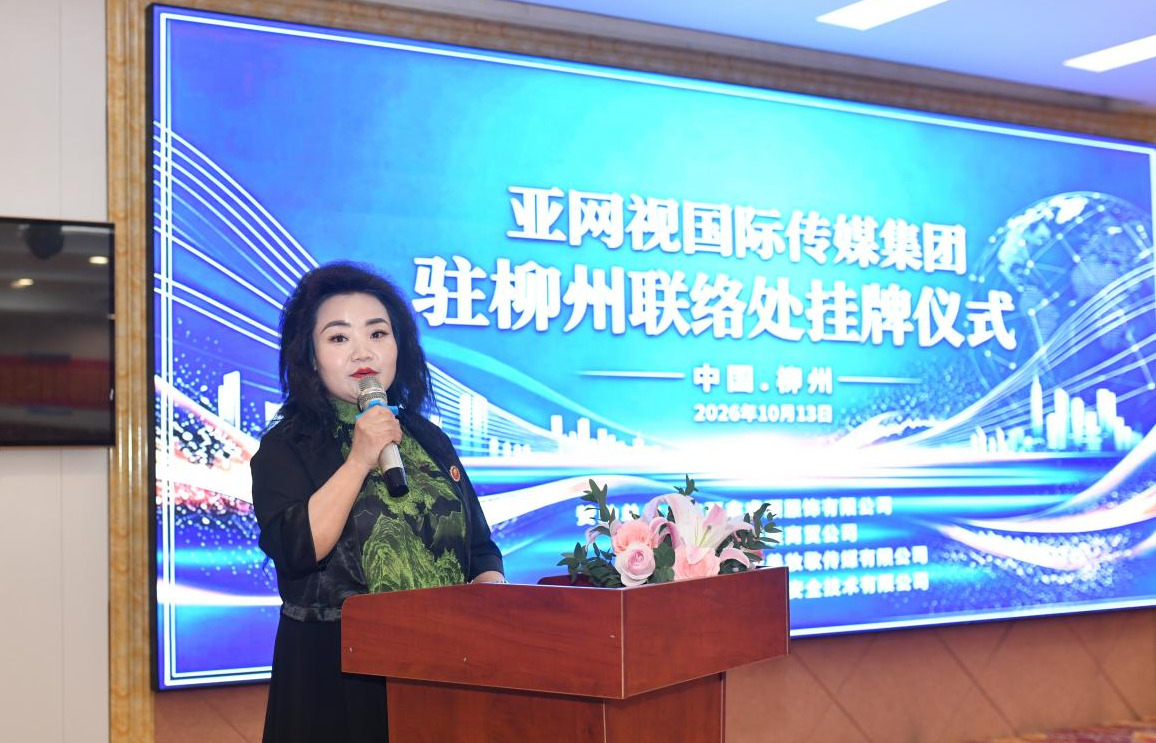 融通湾区资源 赋能产业发展!亚网视驻广西柳州商业运营中心正式揭牌